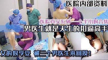 【福利】你老婆做过妇科检查吗？ 看看男医生的日常工作 除了摸逼就是抠逼